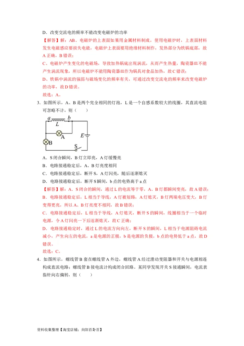阶段性训练（四）（解析版）（内容：电磁感应交变电流）_04高考物理_通用版（老高考）复习资料_2024年复习资料_完2024年高考物理一轮考点复习精讲精练（全国通用）