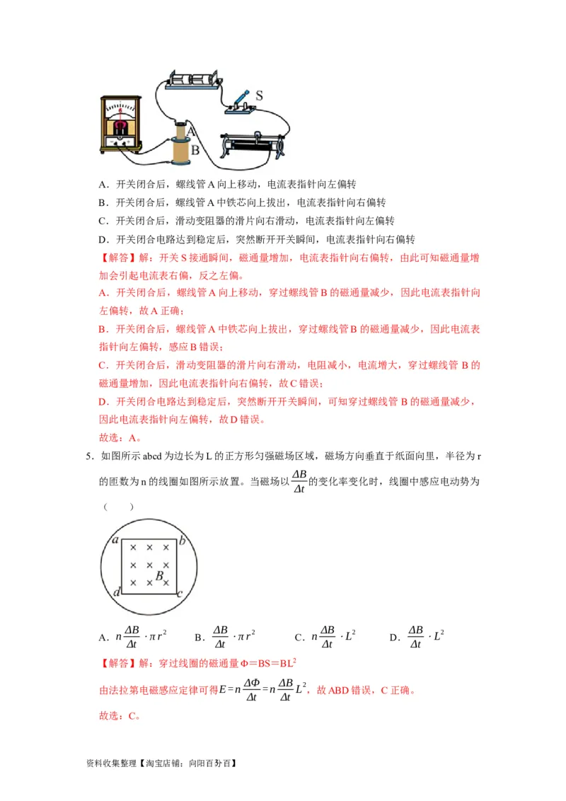 阶段性训练（四）（解析版）（内容：电磁感应交变电流）_04高考物理_通用版（老高考）复习资料_2024年复习资料_完2024年高考物理一轮考点复习精讲精练（全国通用）