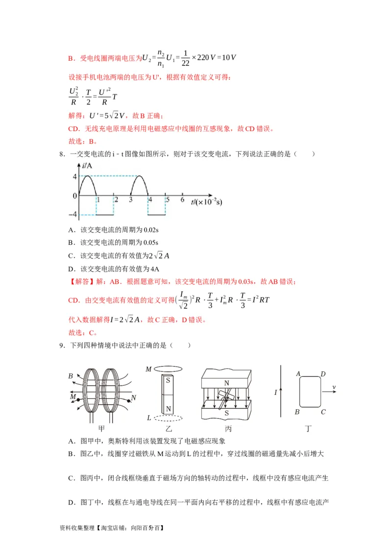 阶段性训练（四）（解析版）（内容：电磁感应交变电流）_04高考物理_通用版（老高考）复习资料_2024年复习资料_完2024年高考物理一轮考点复习精讲精练（全国通用）