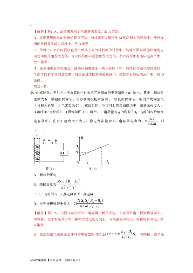 阶段性训练（四）（解析版）（内容：电磁感应交变电流）_04高考物理_通用版（老高考）复习资料_2024年复习资料_完2024年高考物理一轮考点复习精讲精练（全国通用）