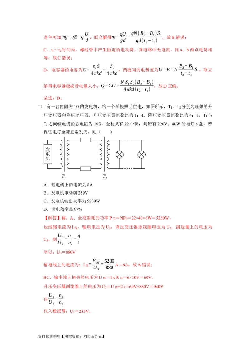 阶段性训练（四）（解析版）（内容：电磁感应交变电流）_04高考物理_通用版（老高考）复习资料_2024年复习资料_完2024年高考物理一轮考点复习精讲精练（全国通用）