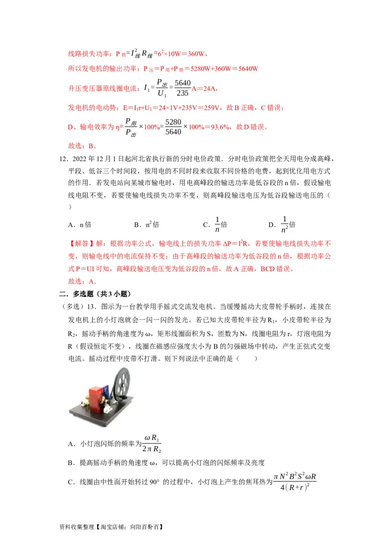 阶段性训练（四）（解析版）（内容：电磁感应交变电流）_04高考物理_通用版（老高考）复习资料_2024年复习资料_完2024年高考物理一轮考点复习精讲精练（全国通用）