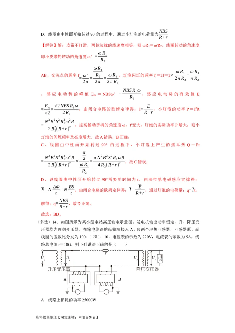 阶段性训练（四）（解析版）（内容：电磁感应交变电流）_04高考物理_通用版（老高考）复习资料_2024年复习资料_完2024年高考物理一轮考点复习精讲精练（全国通用）