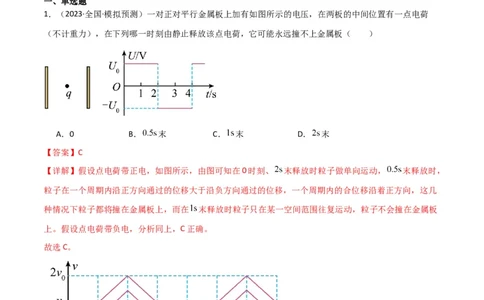 考点巩固卷59带电粒子在周期性复合场中的运动（解析版）_04高考物理_新高考复习资料_2024新高考复习资料_一轮复习资料_完2024年高考物理一轮复习考点通关卷（新高考通用）