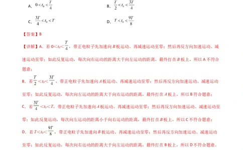 考点巩固卷59带电粒子在周期性复合场中的运动（解析版）_04高考物理_新高考复习资料_2024新高考复习资料_一轮复习资料_完2024年高考物理一轮复习考点通关卷（新高考通用）