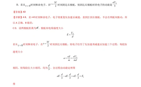 考点巩固卷59带电粒子在周期性复合场中的运动（解析版）_04高考物理_新高考复习资料_2024新高考复习资料_一轮复习资料_完2024年高考物理一轮复习考点通关卷（新高考通用）