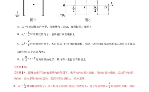 考点巩固卷59带电粒子在周期性复合场中的运动（解析版）_04高考物理_新高考复习资料_2024新高考复习资料_一轮复习资料_完2024年高考物理一轮复习考点通关卷（新高考通用）