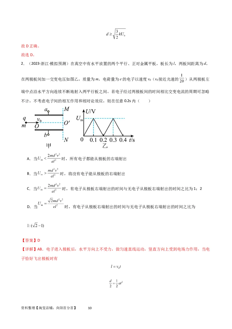 考点巩固卷59带电粒子在周期性复合场中的运动（解析版）_04高考物理_新高考复习资料_2024新高考复习资料_一轮复习资料_完2024年高考物理一轮复习考点通关卷（新高考通用）