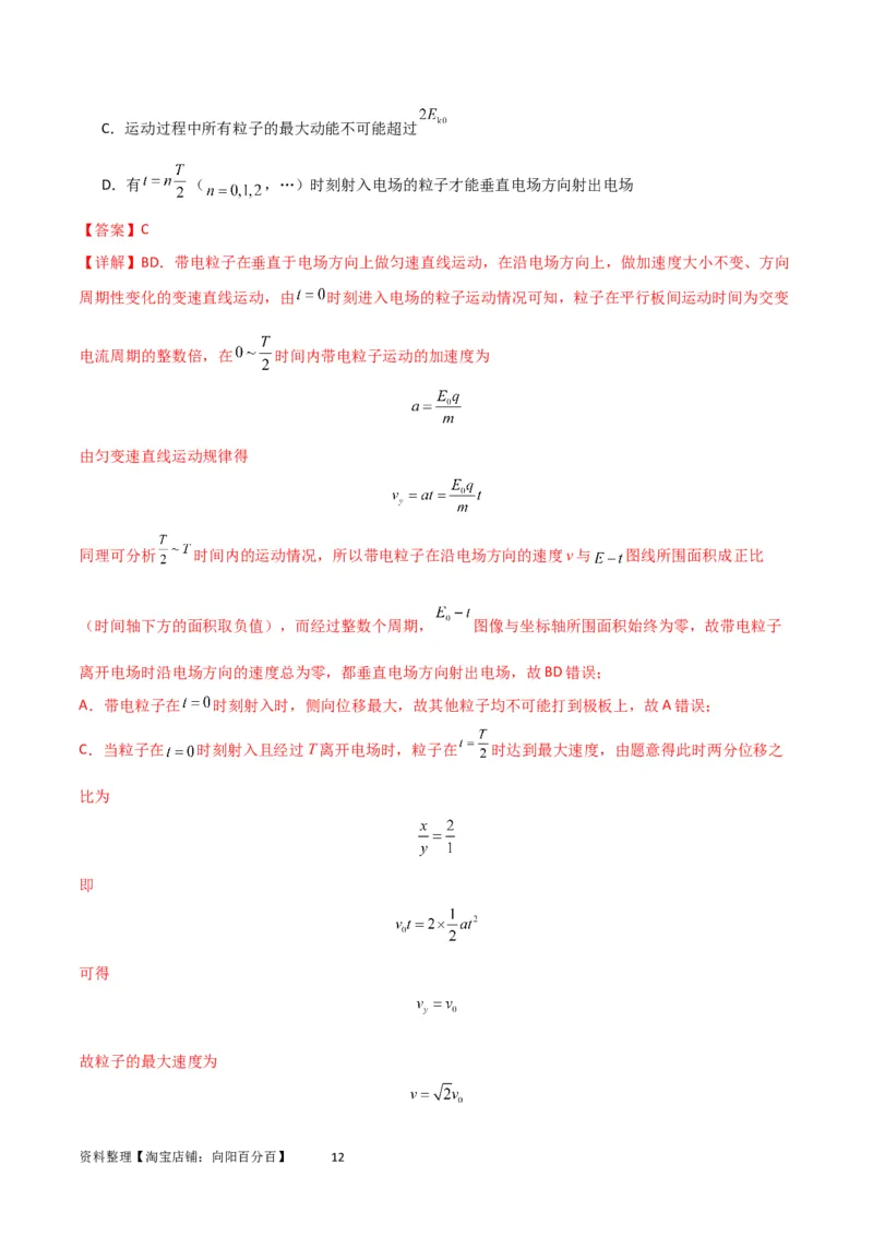 考点巩固卷59带电粒子在周期性复合场中的运动（解析版）_04高考物理_新高考复习资料_2024新高考复习资料_一轮复习资料_完2024年高考物理一轮复习考点通关卷（新高考通用）