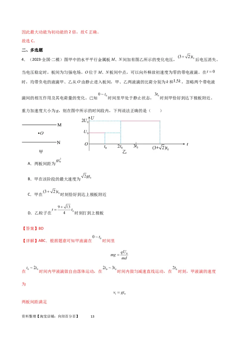 考点巩固卷59带电粒子在周期性复合场中的运动（解析版）_04高考物理_新高考复习资料_2024新高考复习资料_一轮复习资料_完2024年高考物理一轮复习考点通关卷（新高考通用）