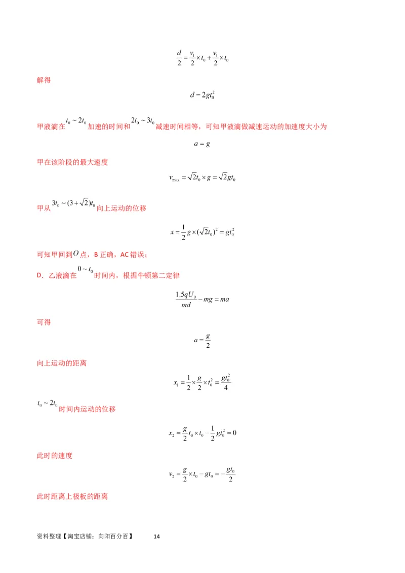 考点巩固卷59带电粒子在周期性复合场中的运动（解析版）_04高考物理_新高考复习资料_2024新高考复习资料_一轮复习资料_完2024年高考物理一轮复习考点通关卷（新高考通用）