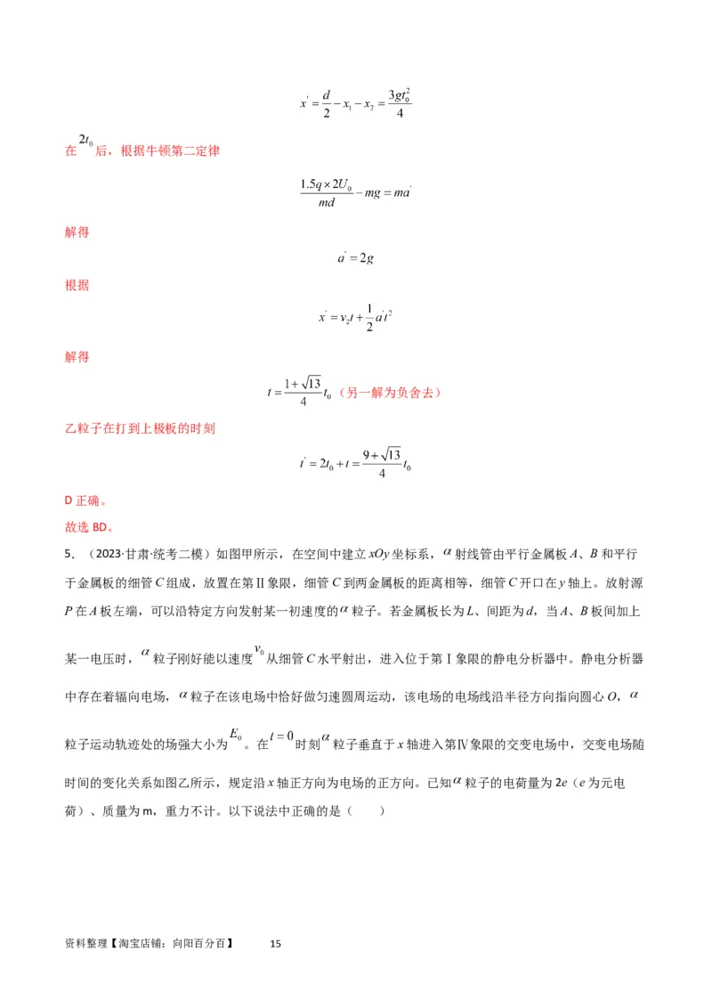 考点巩固卷59带电粒子在周期性复合场中的运动（解析版）_04高考物理_新高考复习资料_2024新高考复习资料_一轮复习资料_完2024年高考物理一轮复习考点通关卷（新高考通用）
