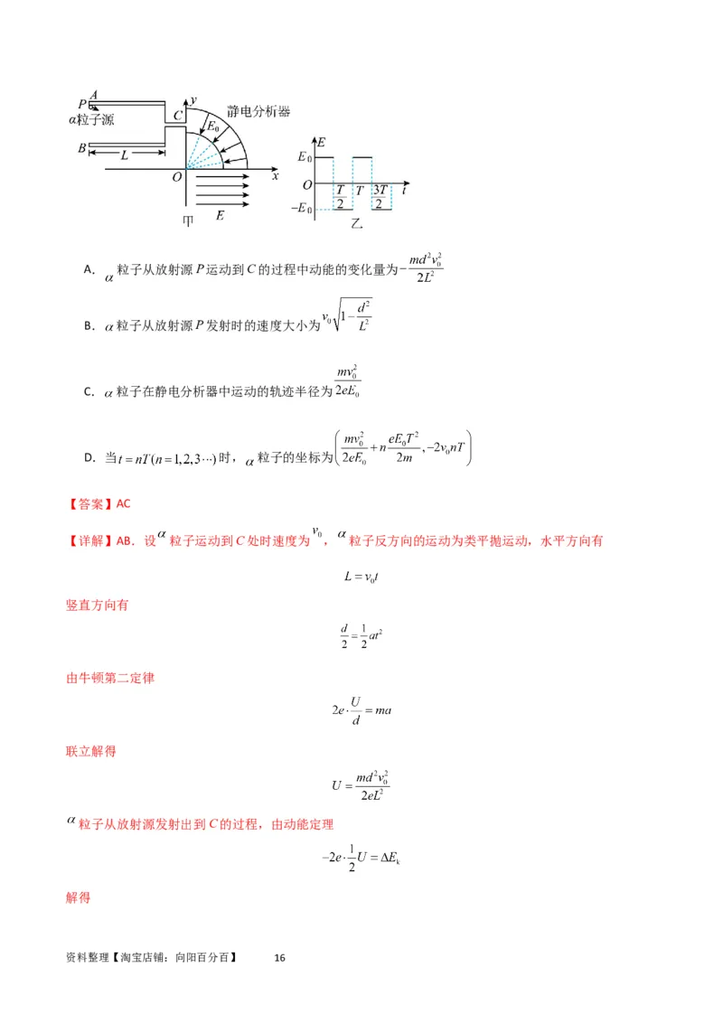 考点巩固卷59带电粒子在周期性复合场中的运动（解析版）_04高考物理_新高考复习资料_2024新高考复习资料_一轮复习资料_完2024年高考物理一轮复习考点通关卷（新高考通用）