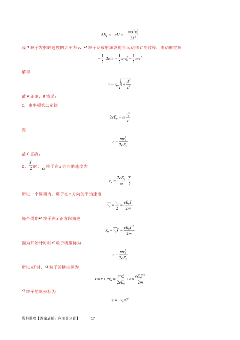考点巩固卷59带电粒子在周期性复合场中的运动（解析版）_04高考物理_新高考复习资料_2024新高考复习资料_一轮复习资料_完2024年高考物理一轮复习考点通关卷（新高考通用）