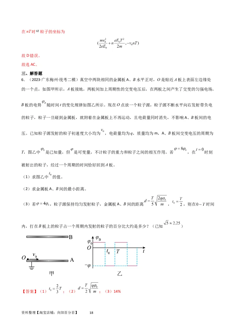 考点巩固卷59带电粒子在周期性复合场中的运动（解析版）_04高考物理_新高考复习资料_2024新高考复习资料_一轮复习资料_完2024年高考物理一轮复习考点通关卷（新高考通用）