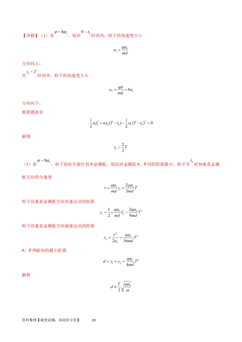 考点巩固卷59带电粒子在周期性复合场中的运动（解析版）_04高考物理_新高考复习资料_2024新高考复习资料_一轮复习资料_完2024年高考物理一轮复习考点通关卷（新高考通用）