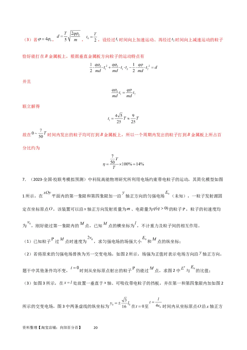 考点巩固卷59带电粒子在周期性复合场中的运动（解析版）_04高考物理_新高考复习资料_2024新高考复习资料_一轮复习资料_完2024年高考物理一轮复习考点通关卷（新高考通用）