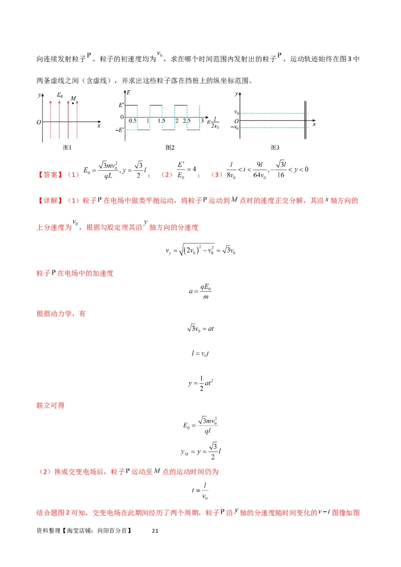 考点巩固卷59带电粒子在周期性复合场中的运动（解析版）_04高考物理_新高考复习资料_2024新高考复习资料_一轮复习资料_完2024年高考物理一轮复习考点通关卷（新高考通用）