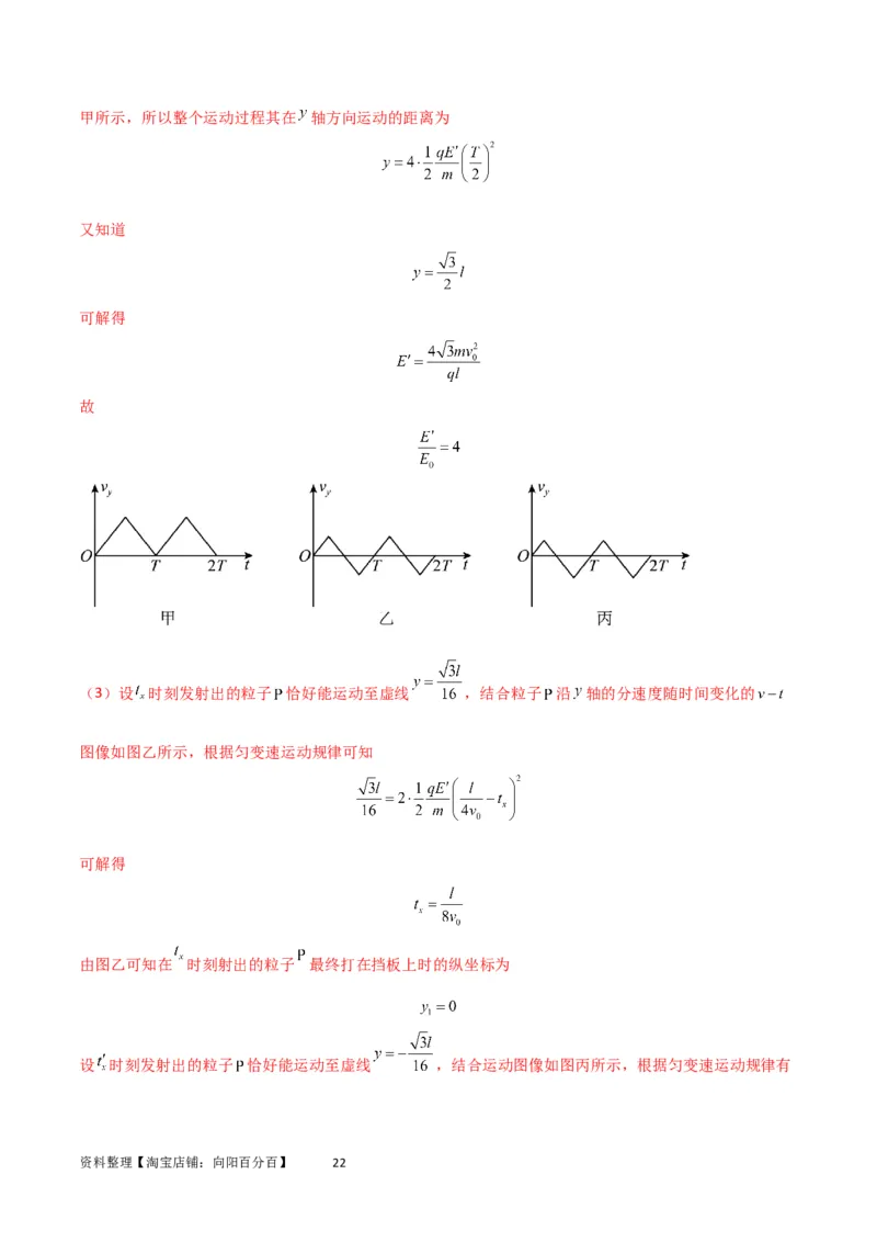 考点巩固卷59带电粒子在周期性复合场中的运动（解析版）_04高考物理_新高考复习资料_2024新高考复习资料_一轮复习资料_完2024年高考物理一轮复习考点通关卷（新高考通用）