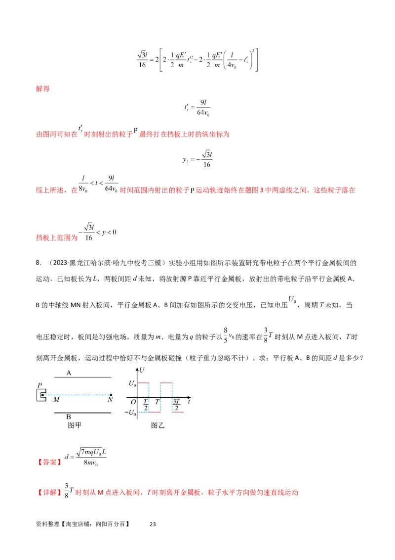 考点巩固卷59带电粒子在周期性复合场中的运动（解析版）_04高考物理_新高考复习资料_2024新高考复习资料_一轮复习资料_完2024年高考物理一轮复习考点通关卷（新高考通用）