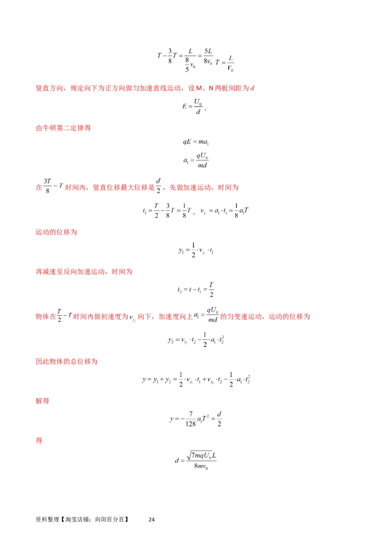 考点巩固卷59带电粒子在周期性复合场中的运动（解析版）_04高考物理_新高考复习资料_2024新高考复习资料_一轮复习资料_完2024年高考物理一轮复习考点通关卷（新高考通用）