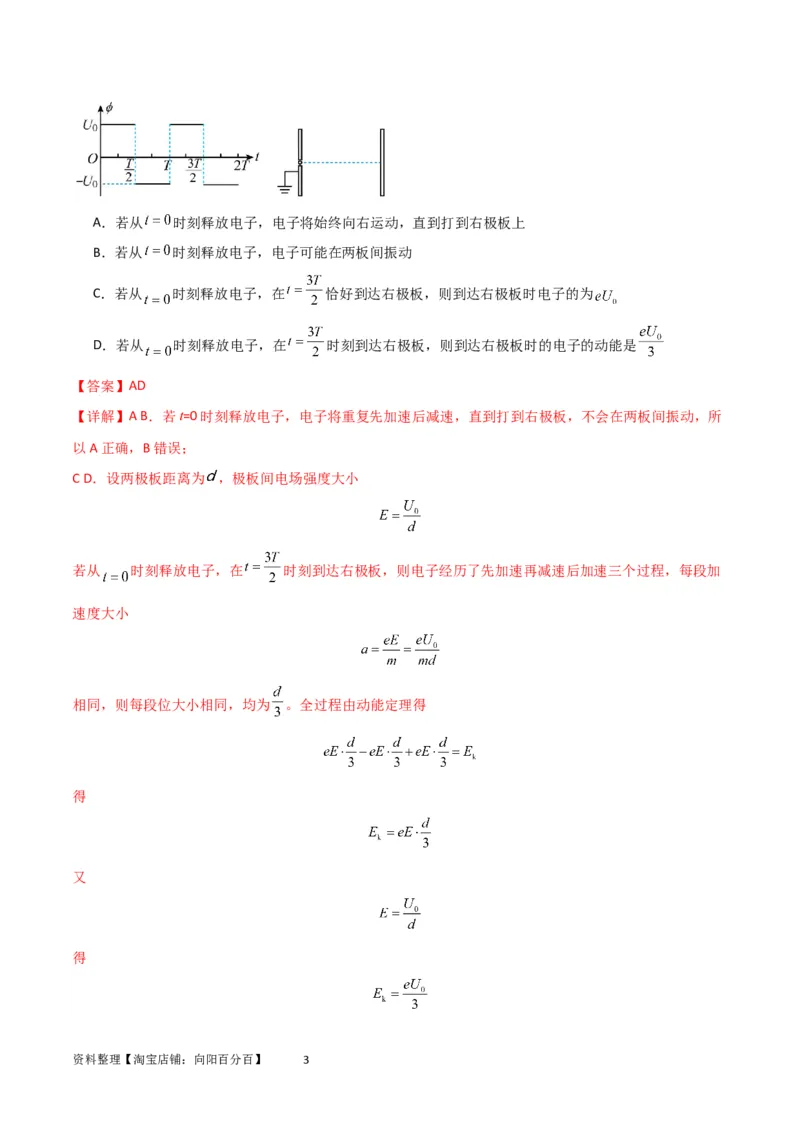 考点巩固卷59带电粒子在周期性复合场中的运动（解析版）_04高考物理_新高考复习资料_2024新高考复习资料_一轮复习资料_完2024年高考物理一轮复习考点通关卷（新高考通用）