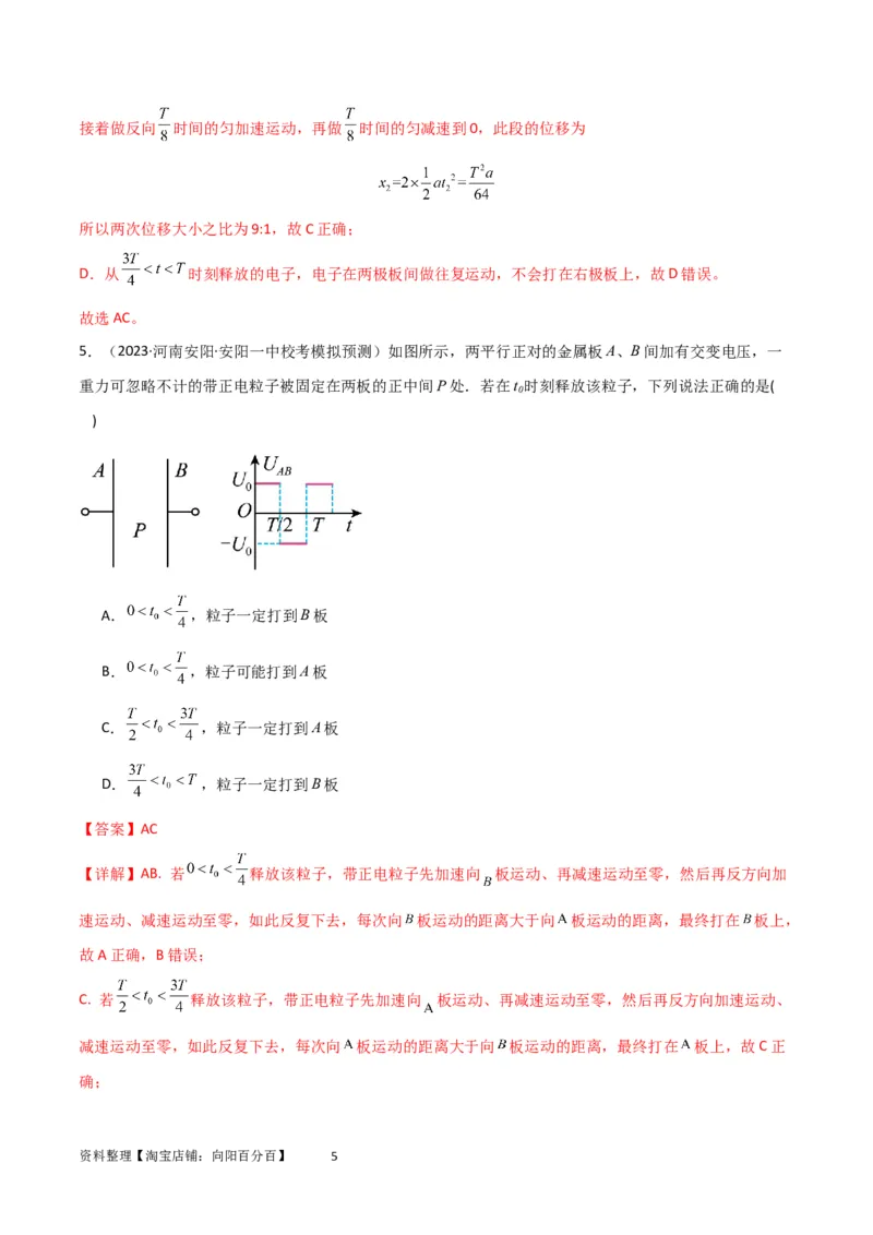 考点巩固卷59带电粒子在周期性复合场中的运动（解析版）_04高考物理_新高考复习资料_2024新高考复习资料_一轮复习资料_完2024年高考物理一轮复习考点通关卷（新高考通用）