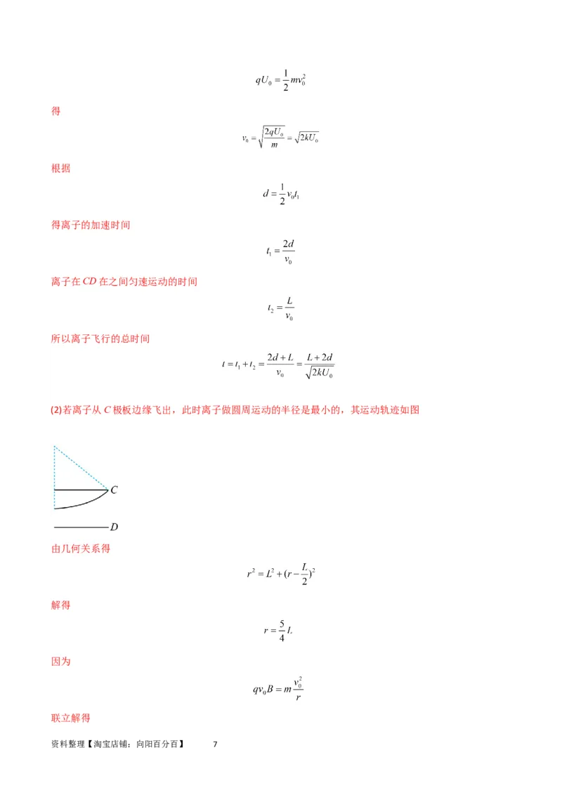 考点巩固卷59带电粒子在周期性复合场中的运动（解析版）_04高考物理_新高考复习资料_2024新高考复习资料_一轮复习资料_完2024年高考物理一轮复习考点通关卷（新高考通用）