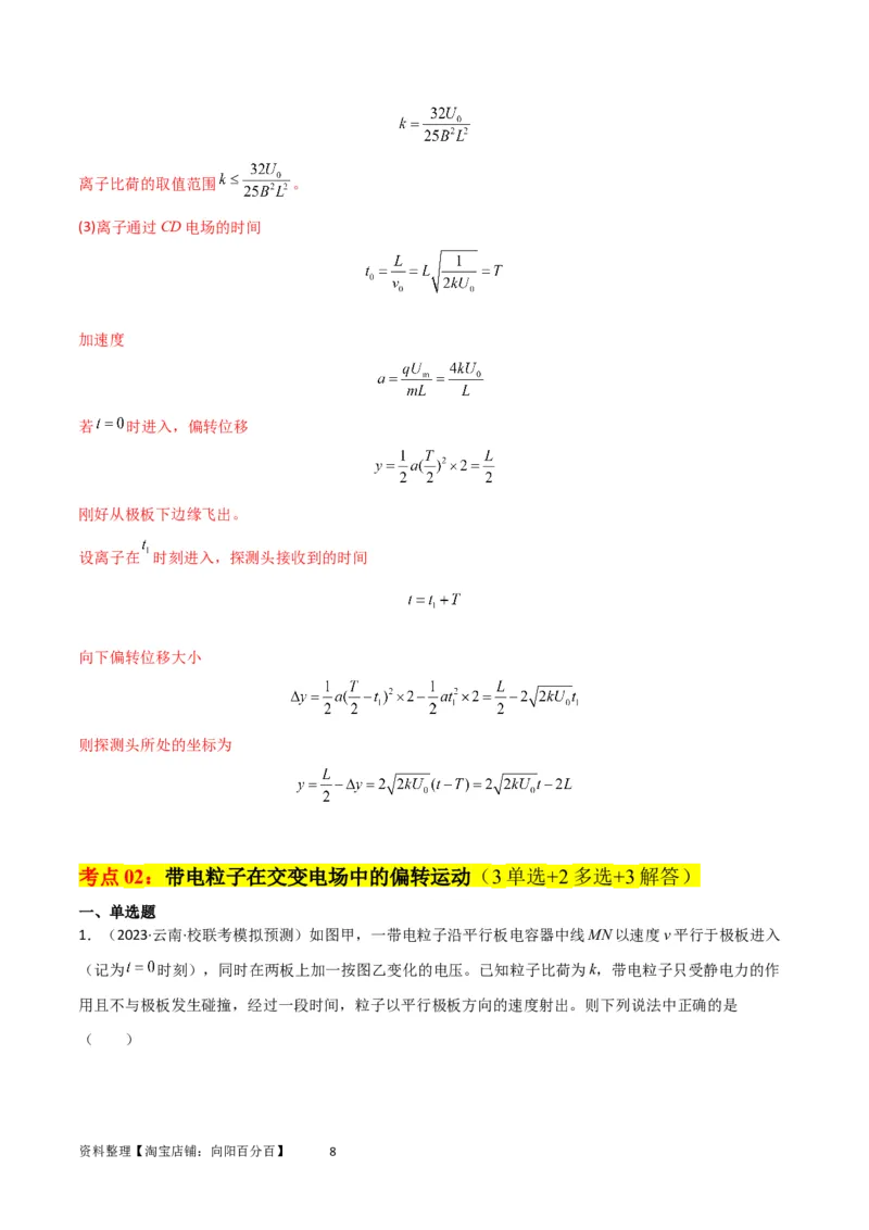 考点巩固卷59带电粒子在周期性复合场中的运动（解析版）_04高考物理_新高考复习资料_2024新高考复习资料_一轮复习资料_完2024年高考物理一轮复习考点通关卷（新高考通用）