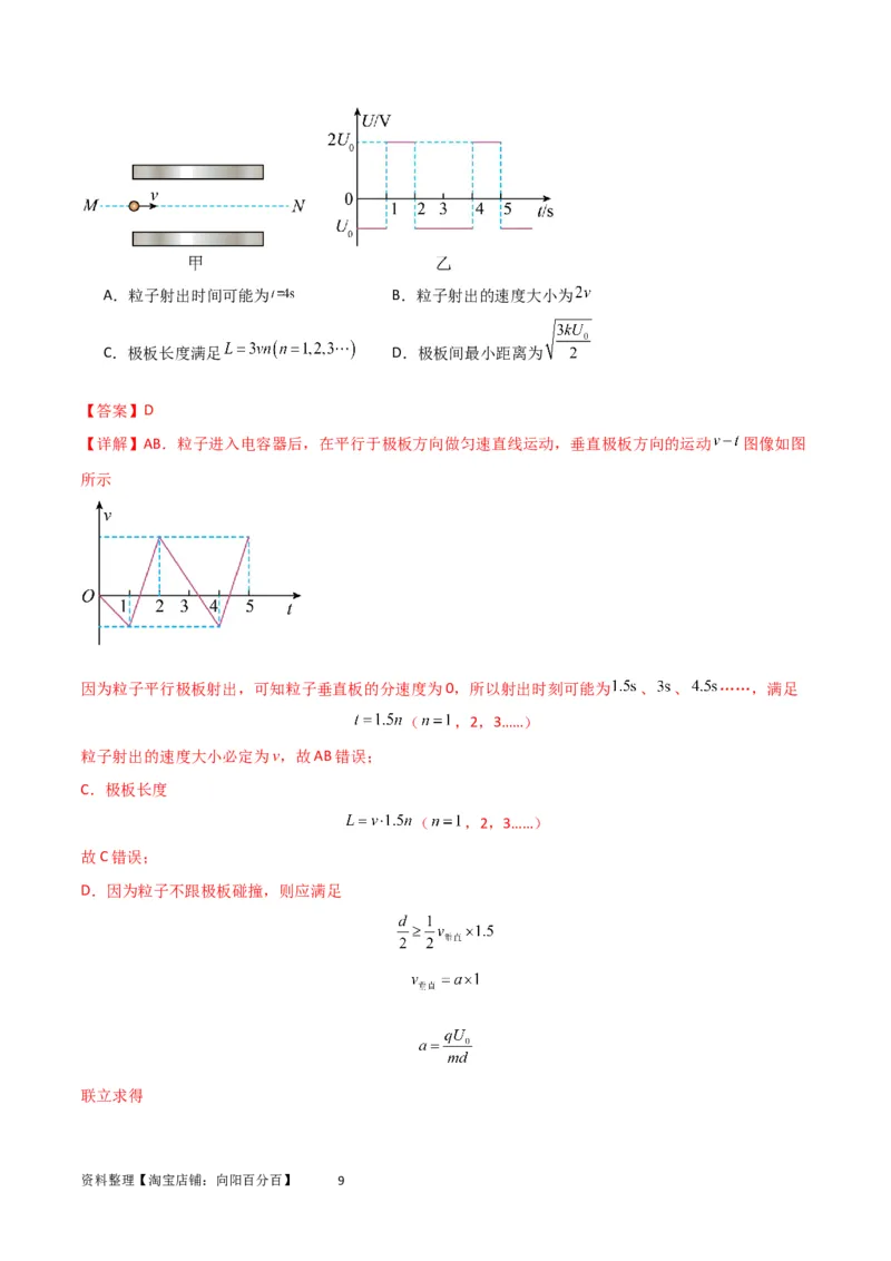 考点巩固卷59带电粒子在周期性复合场中的运动（解析版）_04高考物理_新高考复习资料_2024新高考复习资料_一轮复习资料_完2024年高考物理一轮复习考点通关卷（新高考通用）