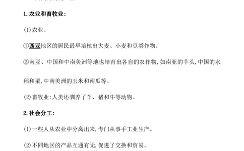 课题29文明的产生与早期发展教案_07高考历史_新高考复习资料_2022年新高考复习资料_2022届一轮复习讲练结合7.11更新_系列1_第十一单元古代文明的产生与发展