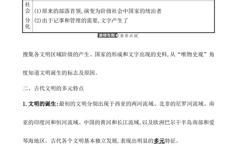 课题29文明的产生与早期发展教案_07高考历史_新高考复习资料_2022年新高考复习资料_2022届一轮复习讲练结合7.11更新_系列1_第十一单元古代文明的产生与发展