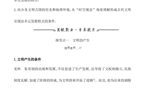 课题29文明的产生与早期发展教案_07高考历史_新高考复习资料_2022年新高考复习资料_2022届一轮复习讲练结合7.11更新_系列1_第十一单元古代文明的产生与发展