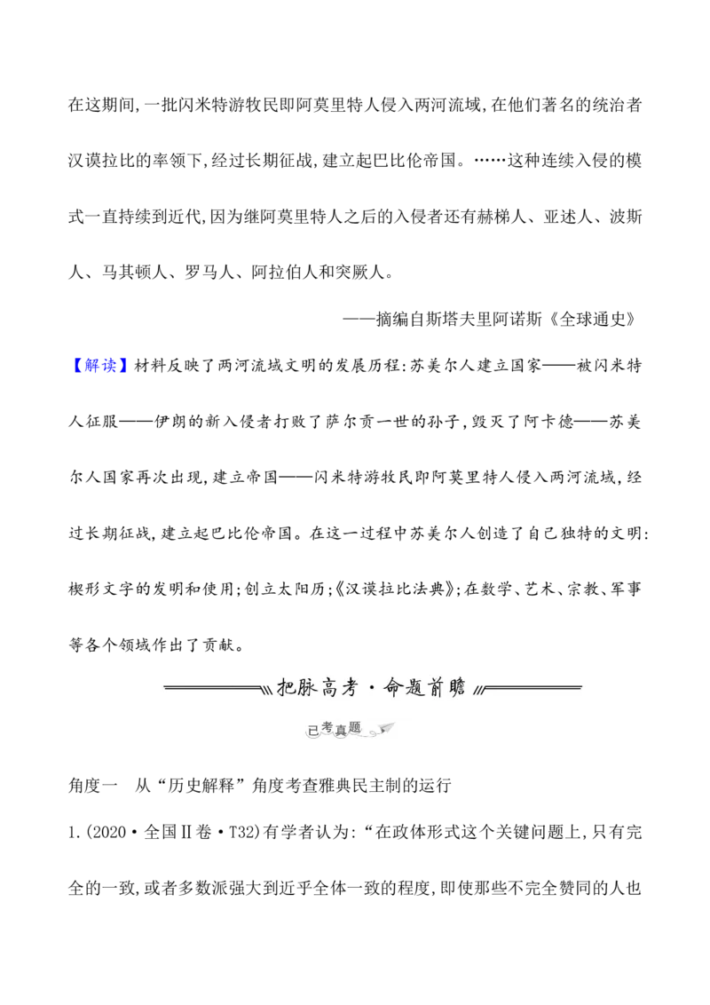 课题29文明的产生与早期发展教案_07高考历史_新高考复习资料_2022年新高考复习资料_2022届一轮复习讲练结合7.11更新_系列1_第十一单元古代文明的产生与发展