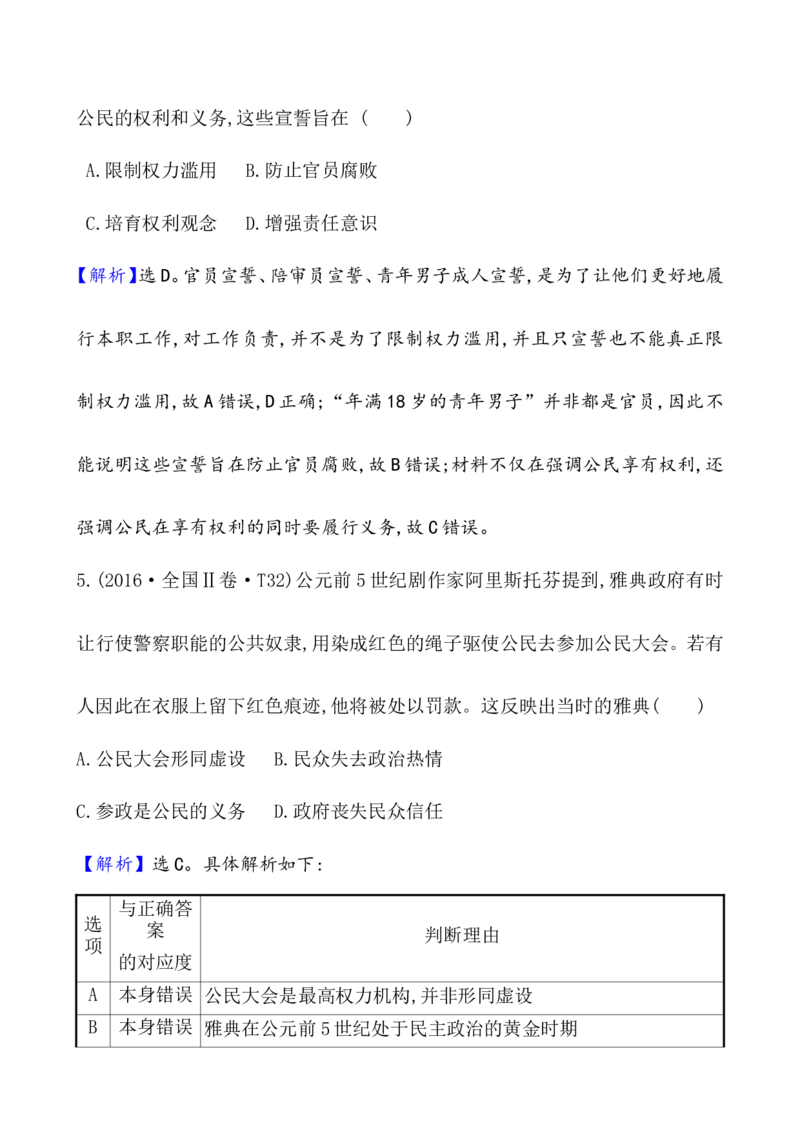 课题29文明的产生与早期发展教案_07高考历史_新高考复习资料_2022年新高考复习资料_2022届一轮复习讲练结合7.11更新_系列1_第十一单元古代文明的产生与发展