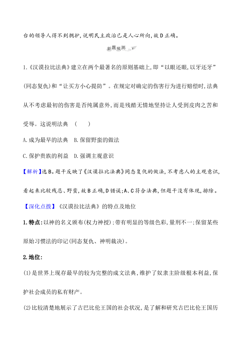 课题29文明的产生与早期发展教案_07高考历史_新高考复习资料_2022年新高考复习资料_2022届一轮复习讲练结合7.11更新_系列1_第十一单元古代文明的产生与发展