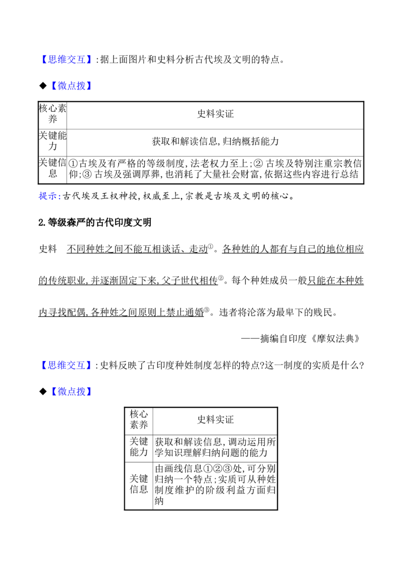 课题29文明的产生与早期发展教案_07高考历史_新高考复习资料_2022年新高考复习资料_2022届一轮复习讲练结合7.11更新_系列1_第十一单元古代文明的产生与发展