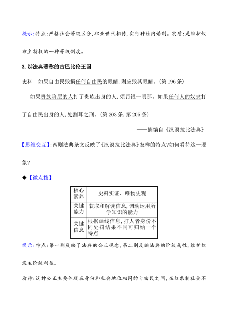 课题29文明的产生与早期发展教案_07高考历史_新高考复习资料_2022年新高考复习资料_2022届一轮复习讲练结合7.11更新_系列1_第十一单元古代文明的产生与发展