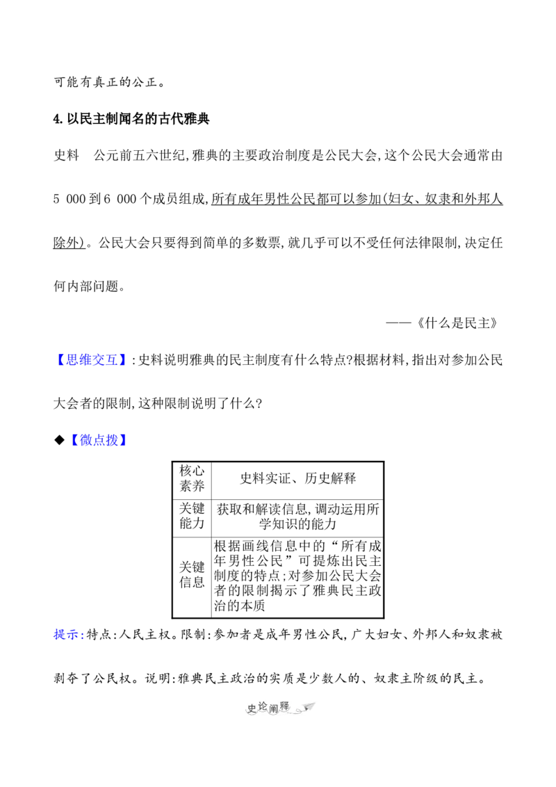 课题29文明的产生与早期发展教案_07高考历史_新高考复习资料_2022年新高考复习资料_2022届一轮复习讲练结合7.11更新_系列1_第十一单元古代文明的产生与发展
