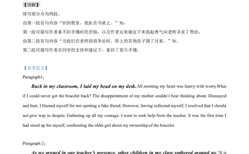 读后续写思维方向专练(14)-2024届高三英语一轮起航_03高考英语_新高考复习资料_2024年新高考资料_专项复习资料_读后续写思维专练-2024届高三英语大一轮复习作文起航