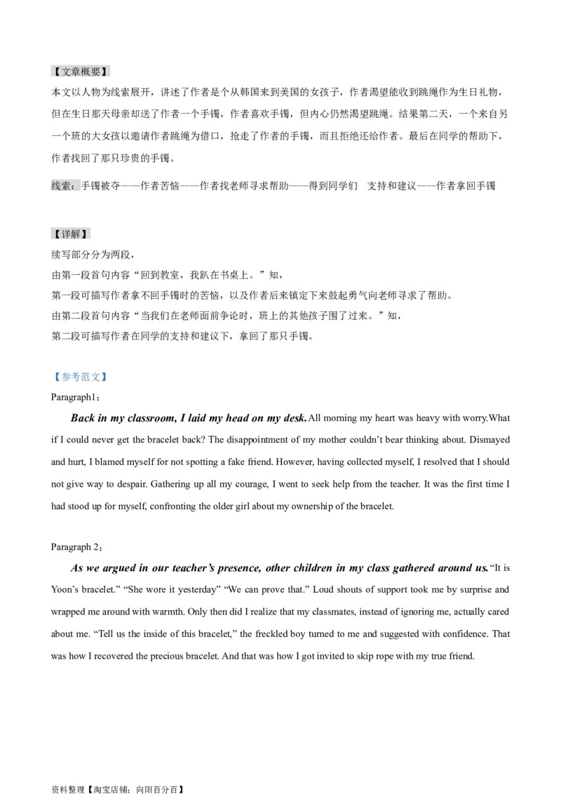 读后续写思维方向专练(14)-2024届高三英语一轮起航_03高考英语_新高考复习资料_2024年新高考资料_专项复习资料_读后续写思维专练-2024届高三英语大一轮复习作文起航