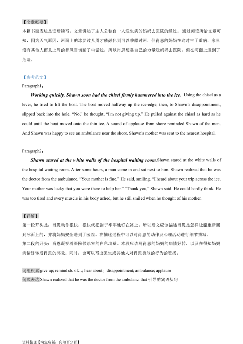 读后续写思维方向专练(14)-2024届高三英语一轮起航_03高考英语_新高考复习资料_2024年新高考资料_专项复习资料_读后续写思维专练-2024届高三英语大一轮复习作文起航