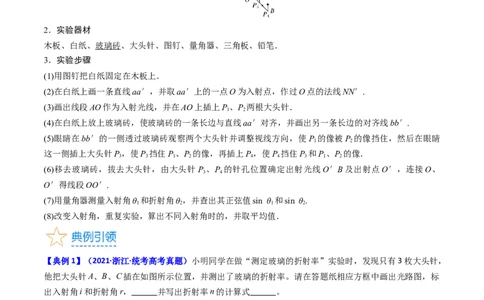 考点62实验十三测定玻璃的折射率（解析版）_04高考物理_新高考复习资料_2024新高考复习资料_一轮复习资料_完备战2024年高考物理一轮复习考点帮（新高考专用）