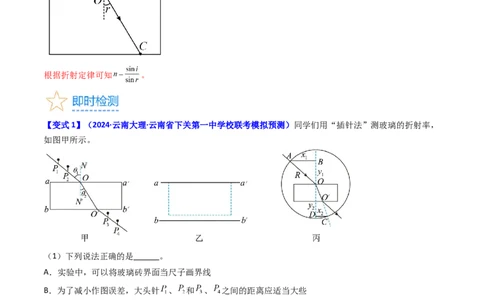考点62实验十三测定玻璃的折射率（解析版）_04高考物理_新高考复习资料_2024新高考复习资料_一轮复习资料_完备战2024年高考物理一轮复习考点帮（新高考专用）