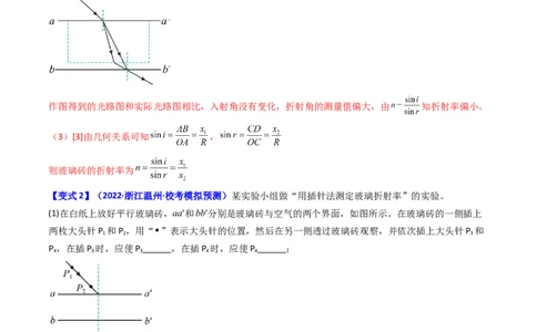 考点62实验十三测定玻璃的折射率（解析版）_04高考物理_新高考复习资料_2024新高考复习资料_一轮复习资料_完备战2024年高考物理一轮复习考点帮（新高考专用）