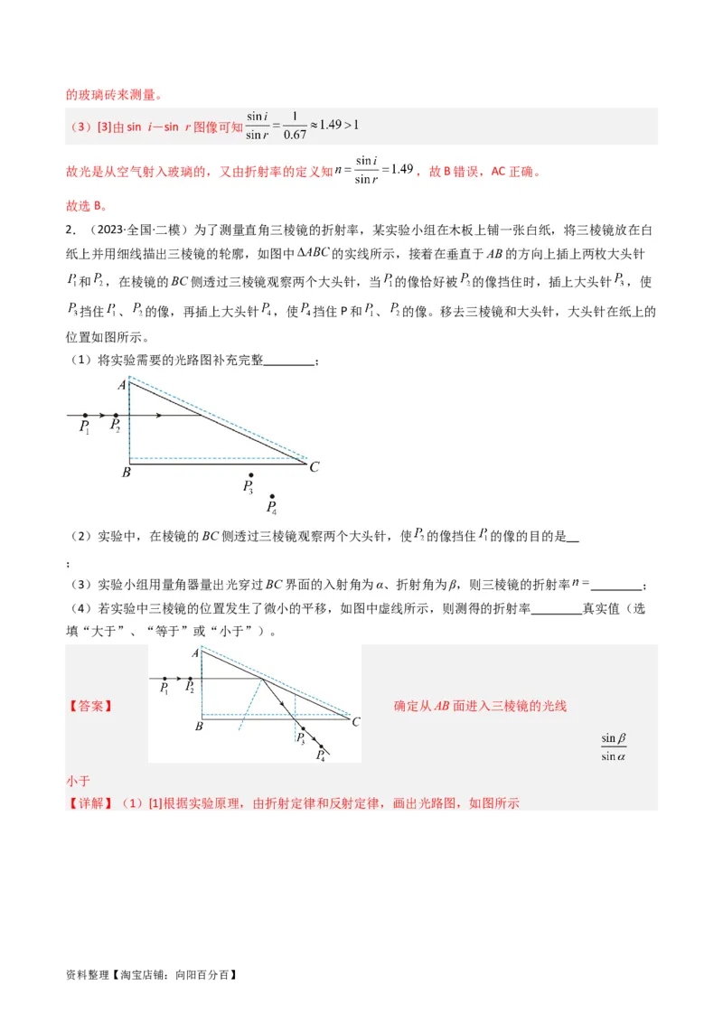 考点62实验十三测定玻璃的折射率（解析版）_04高考物理_新高考复习资料_2024新高考复习资料_一轮复习资料_完备战2024年高考物理一轮复习考点帮（新高考专用）