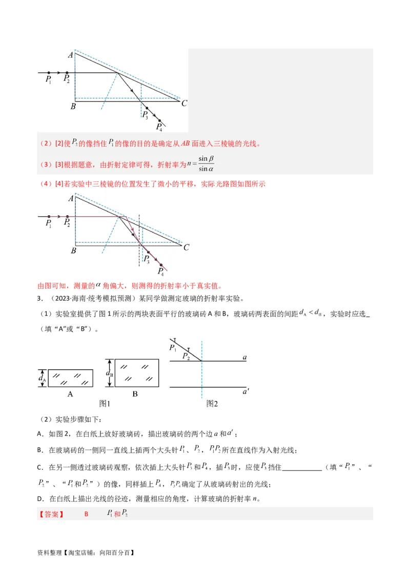 考点62实验十三测定玻璃的折射率（解析版）_04高考物理_新高考复习资料_2024新高考复习资料_一轮复习资料_完备战2024年高考物理一轮复习考点帮（新高考专用）