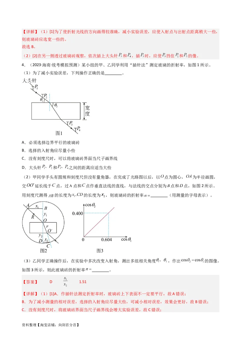 考点62实验十三测定玻璃的折射率（解析版）_04高考物理_新高考复习资料_2024新高考复习资料_一轮复习资料_完备战2024年高考物理一轮复习考点帮（新高考专用）