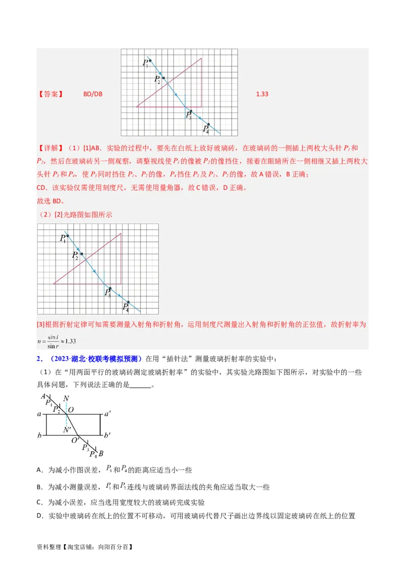 考点62实验十三测定玻璃的折射率（解析版）_04高考物理_新高考复习资料_2024新高考复习资料_一轮复习资料_完备战2024年高考物理一轮复习考点帮（新高考专用）