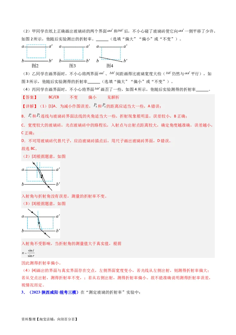 考点62实验十三测定玻璃的折射率（解析版）_04高考物理_新高考复习资料_2024新高考复习资料_一轮复习资料_完备战2024年高考物理一轮复习考点帮（新高考专用）